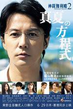 Watch Manatsu no hôteishiki 123movies