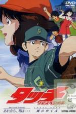 Watch Touch: Are kara, Kimi wa... - Miss Lonely Yesterday 123movies