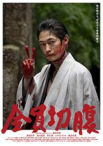 Watch Zenin seppuku (Short 2021) 123movies