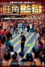 Watch Mong kok gaam yuk 123movies