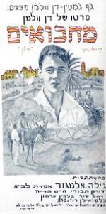 Watch Machboim 123movies