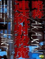 Watch Ryakushô: renzoku shasatsuma 123movies