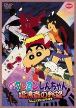 Watch Crayon Shin-chan: Unkokusai no Yabou 123movies