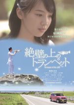 Watch Trumpet on the Cliff 123movies