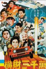 Watch Heng cai san qian wan 123movies