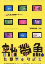 Watch Tropical Fish 123movies