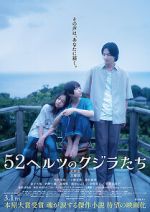 Watch 52 Hertz no Kujiratachi 123movies