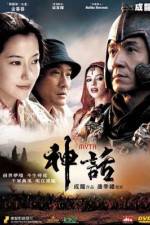 Watch San wa AKA The Myth 123movies