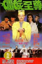 Watch Jiang shi zhi zun 123movies