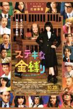 Watch Sutekina kanashibari 123movies