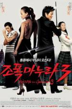 Watch My Wife Is A Gangster 3 123movies