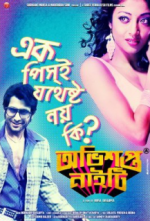 Watch Obhishopto Nighty 123movies