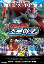 Watch Pokémon: Zoroark: Master of Illusions 123movies