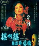 Watch Shanghai Triad 123movies