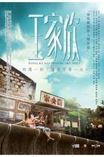 Watch Wang jia xin 123movies