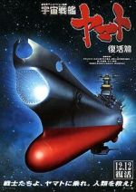 Watch Space Battleship Yamato Resurrection 123movies