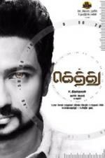 Watch Gethu 123movies