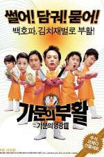 Watch Gamun-ui buhwal Gamunui yeonggwang 3 123movies
