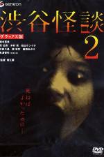 Watch Shibuya kaidan 2 123movies