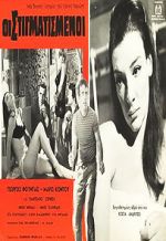 Watch Oi stigmatismenoi 123movies