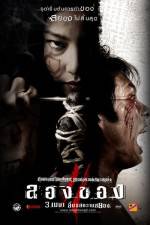 Watch Art of the Devil 3 (Long khong 2) 123movies