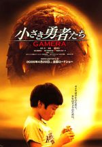 Watch Gamera the Brave 123movies