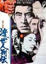 Watch Tosei-nin Retsuden 123movies