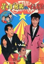 Watch The Legend of the Stardust Brothers 123movies