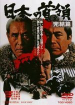 Watch Nihon no Don: Kanketsuhen 123movies