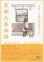 Watch Kyoto Story 123movies