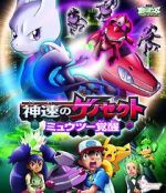 Watch Pokémon the Movie: Genesect and the Legend Awakened 123movies