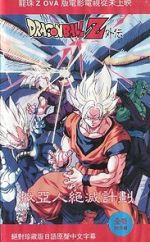 Watch Dragon Ball Z Gaiden: Saiya-jin Zetsumetsu Keikaku 123movies