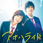 Watch Blue Spring Ride 123movies