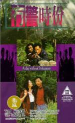 Watch Mou jing shi fen 123movies