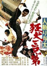 Watch Hito-kiri Yota: Kyoken San-kyodai 123movies