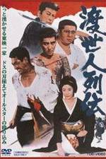 Watch Tosei-nin Retsuden 123movies