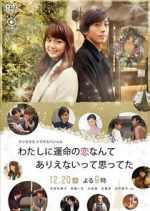 Watch Watashi ni unmei no koi nante arienaitte omotteta 123movies