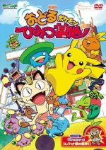 Watch Pokémon: Gotta Dance!! (Short 2003) 123movies