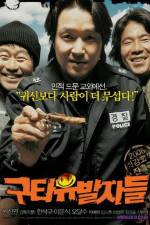 Watch Guta yubalja deul 123movies