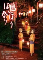 Watch Hanasaku iroha: Home Sweet Home 123movies