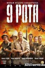 Watch 9 rota 123movies