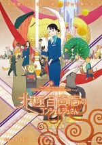 Watch The Concierge at Hokkyoku Department Store 123movies