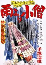 Watch Rain Boy 123movies