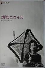 Watch Rengoku eroica 123movies