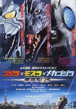 Watch Godzilla: Tokyo S.O.S. 123movies