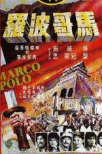 Watch Ma ko Po lo 123movies