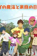 Watch Mai no Maho to Katei no Hi 123movies