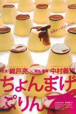 Watch Chonmage purin 123movies