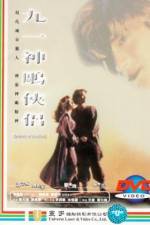 Watch Gau yat San diu hap lui 123movies