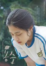 Watch Yongsoon 123movies